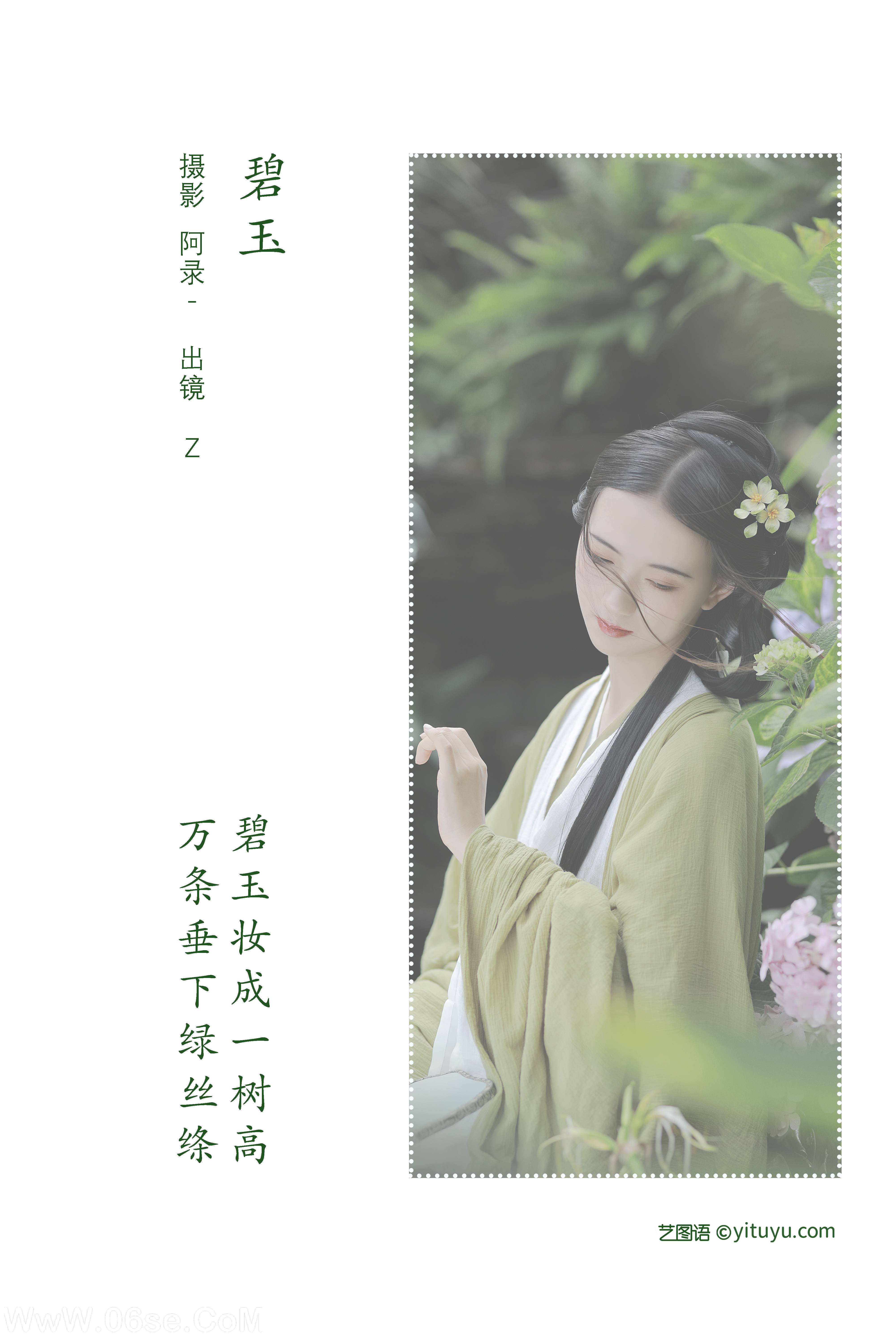 图片[2]-[YITUYU艺图语]2022.08.01 碧玉 Z[26+1P／467MB]-六色网