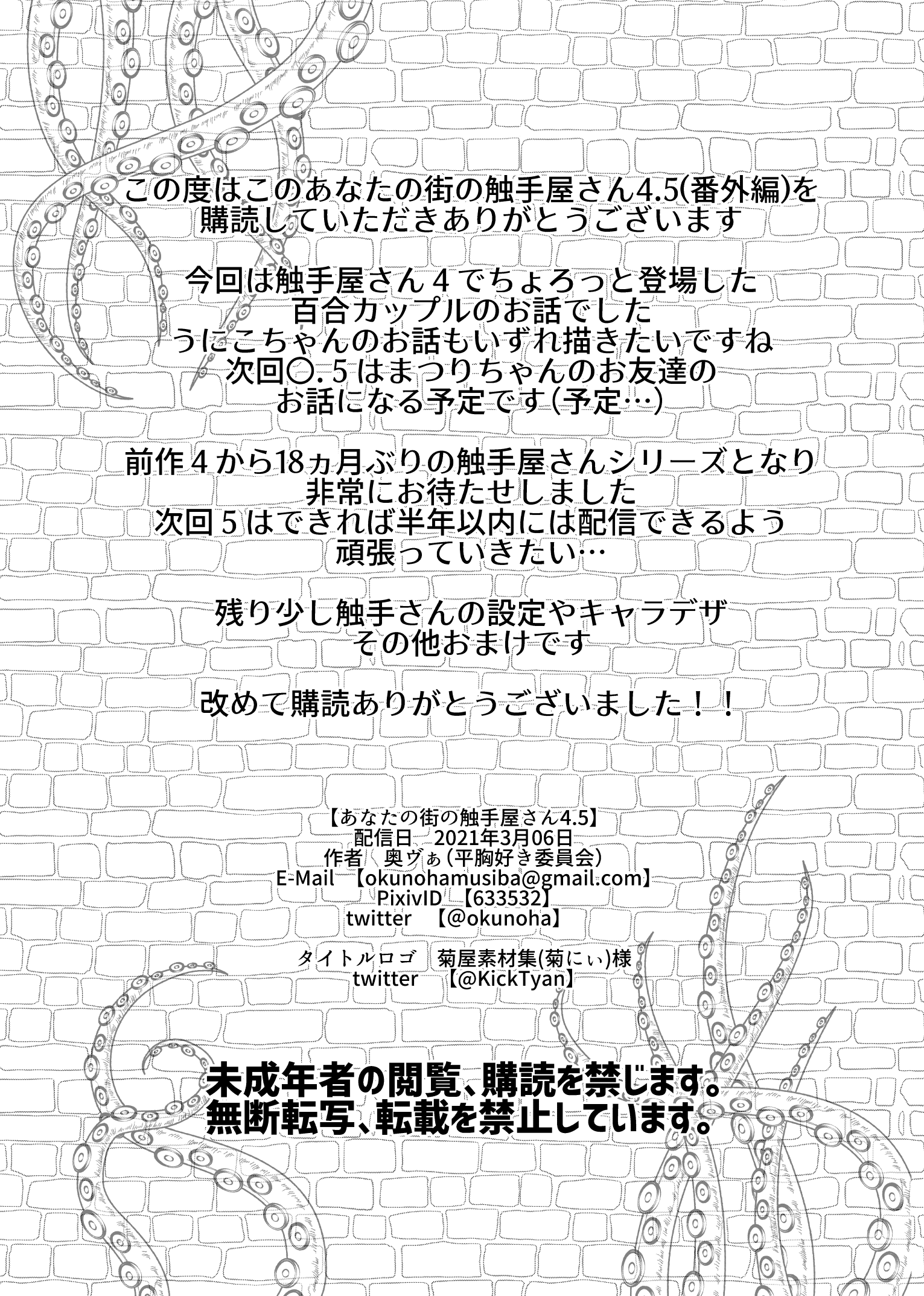 Anata No Machi No Shokushuya-San