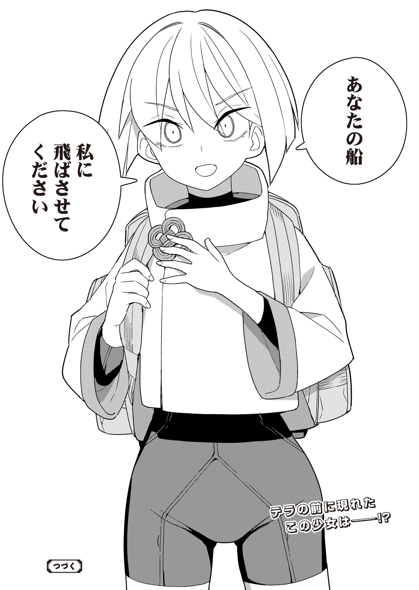 ツインスター・サイクロン・ランナウェイ 第2話 - 38