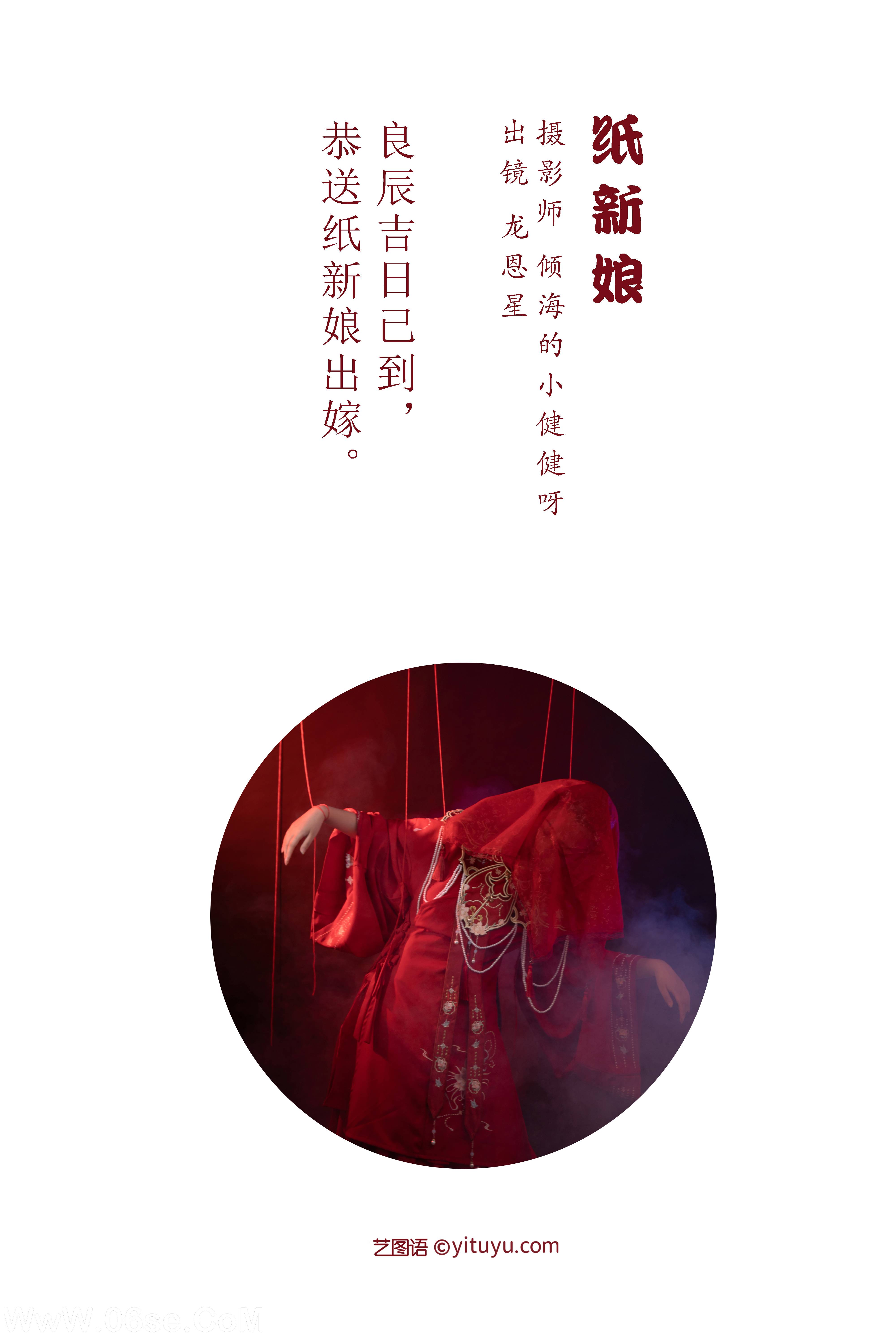 图片[2]-[YITUYU艺图语]2022.07.19 纸新娘 龙恩星[19+1P／250MB]-六色网