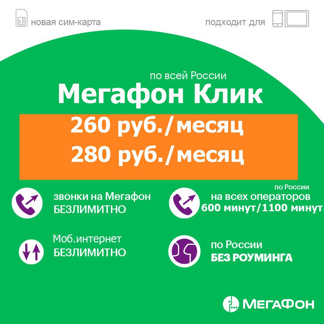 Тарифный план интернет мегафон