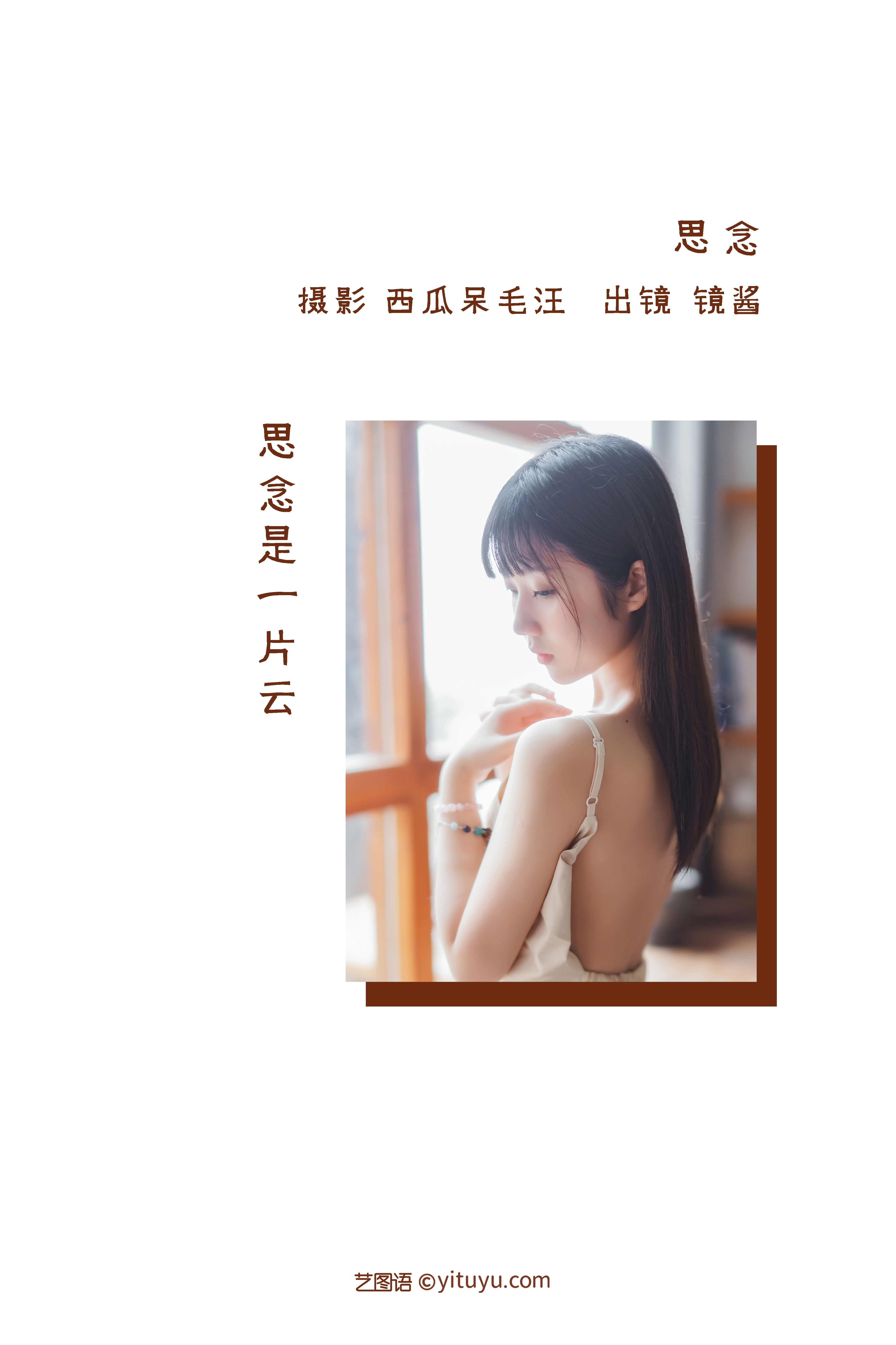 图片[2]-[YITUYU艺图语]2022.08.31 思念 镜酱_[19+1P／276MB]-六色网