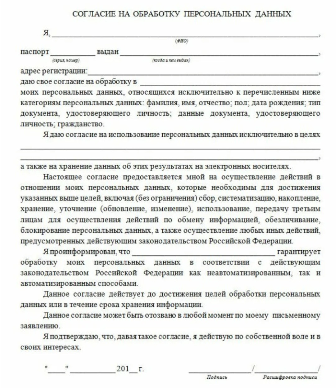 согласие на измену на русском (120) фото