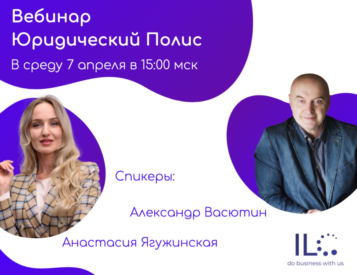 Адвокатская вебинар. Вебинар для юристов. Бесплатный вебинар юрист. Адвокат Феликс полис и юрист Виктория Аузиня..