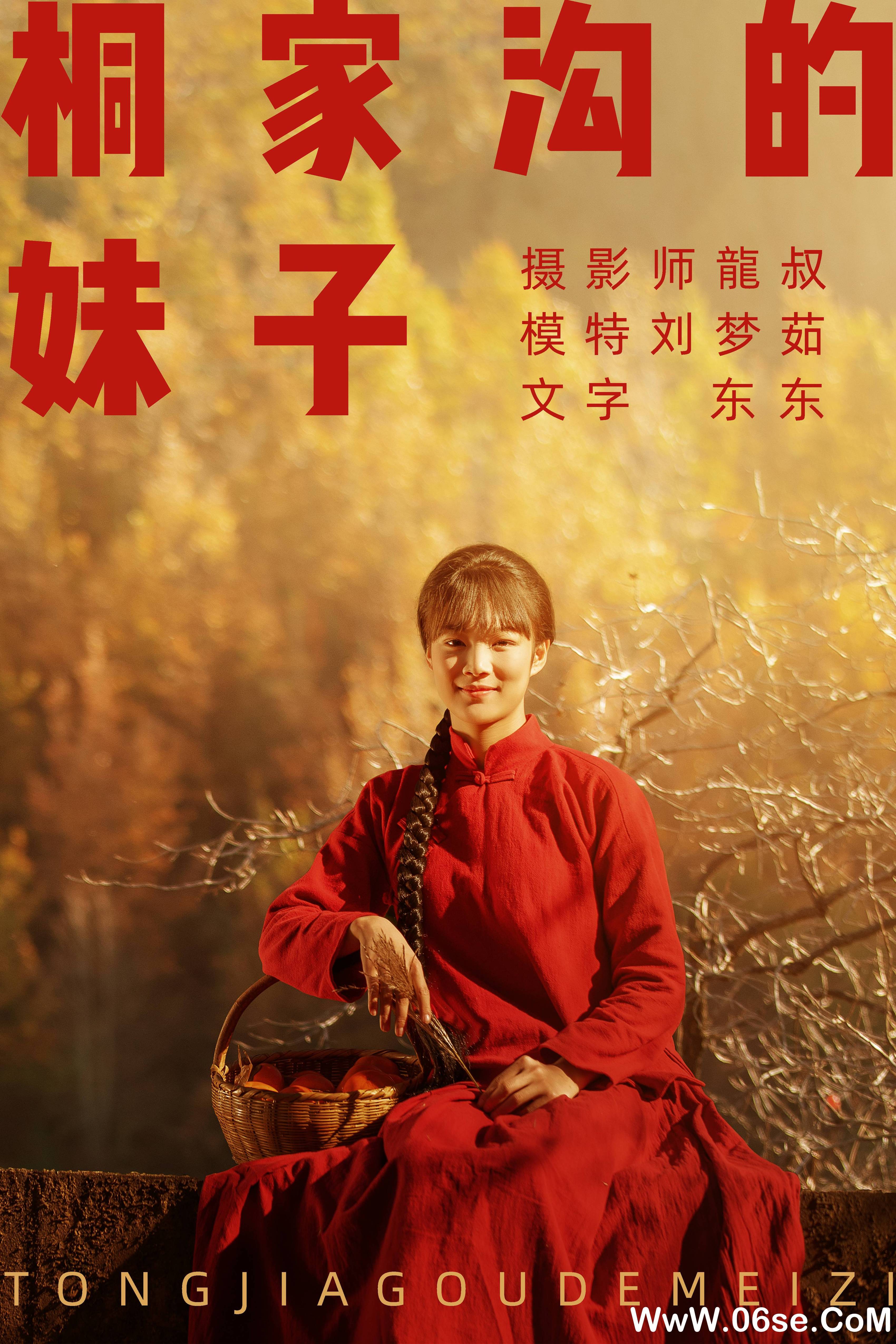 [YITUYU艺图语]2021.08.12 桐家沟的妹子 刘梦茹[39+1P／399MB]-六色网