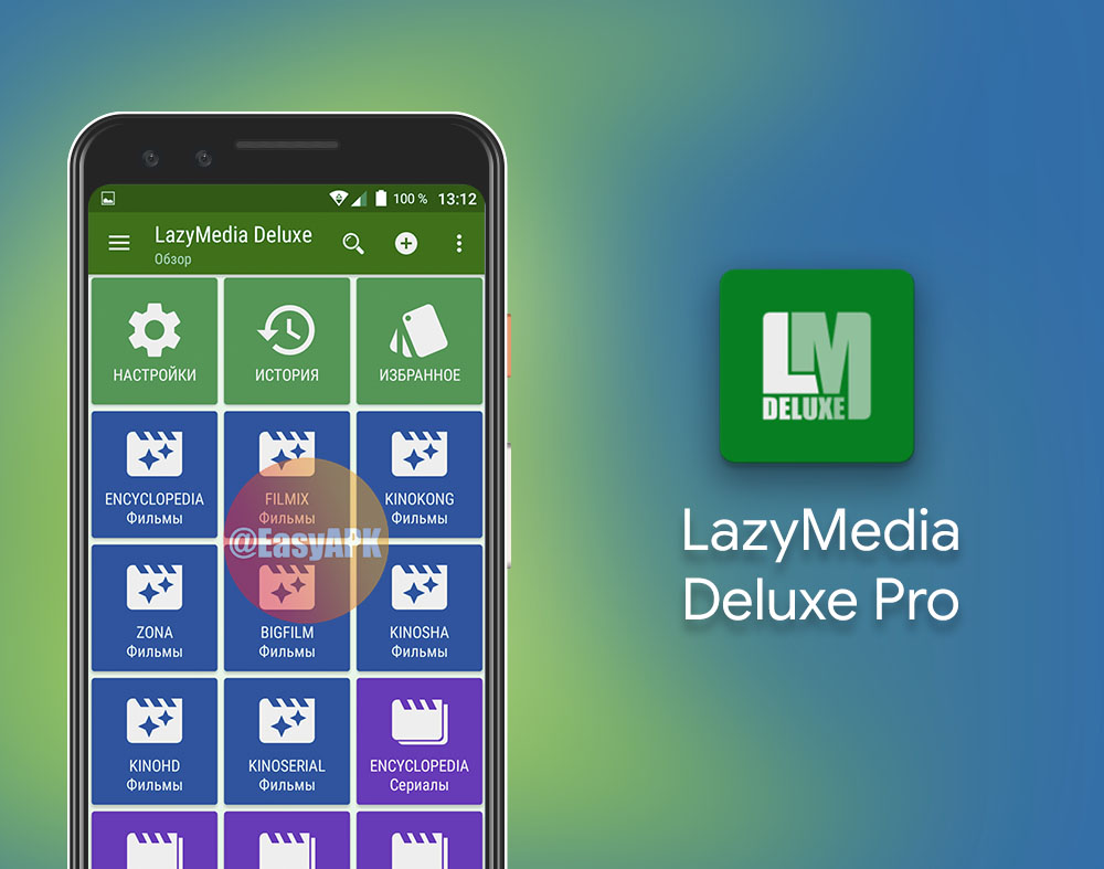Lazymedia как установить на телевизор. LAZYMEDIA Deluxe Pro. Приложение LAZYMEDIA. Программа LAZYMEDIA Deluxe. Приложение LAZYMEDIA Deluxe APK.