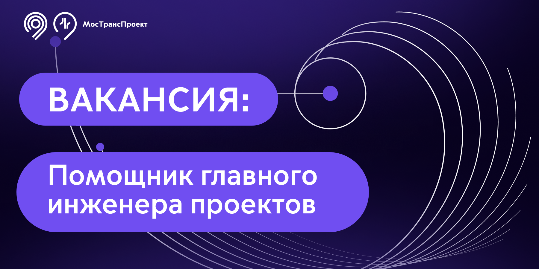 Помощник главного инженера проектов – Telegraph