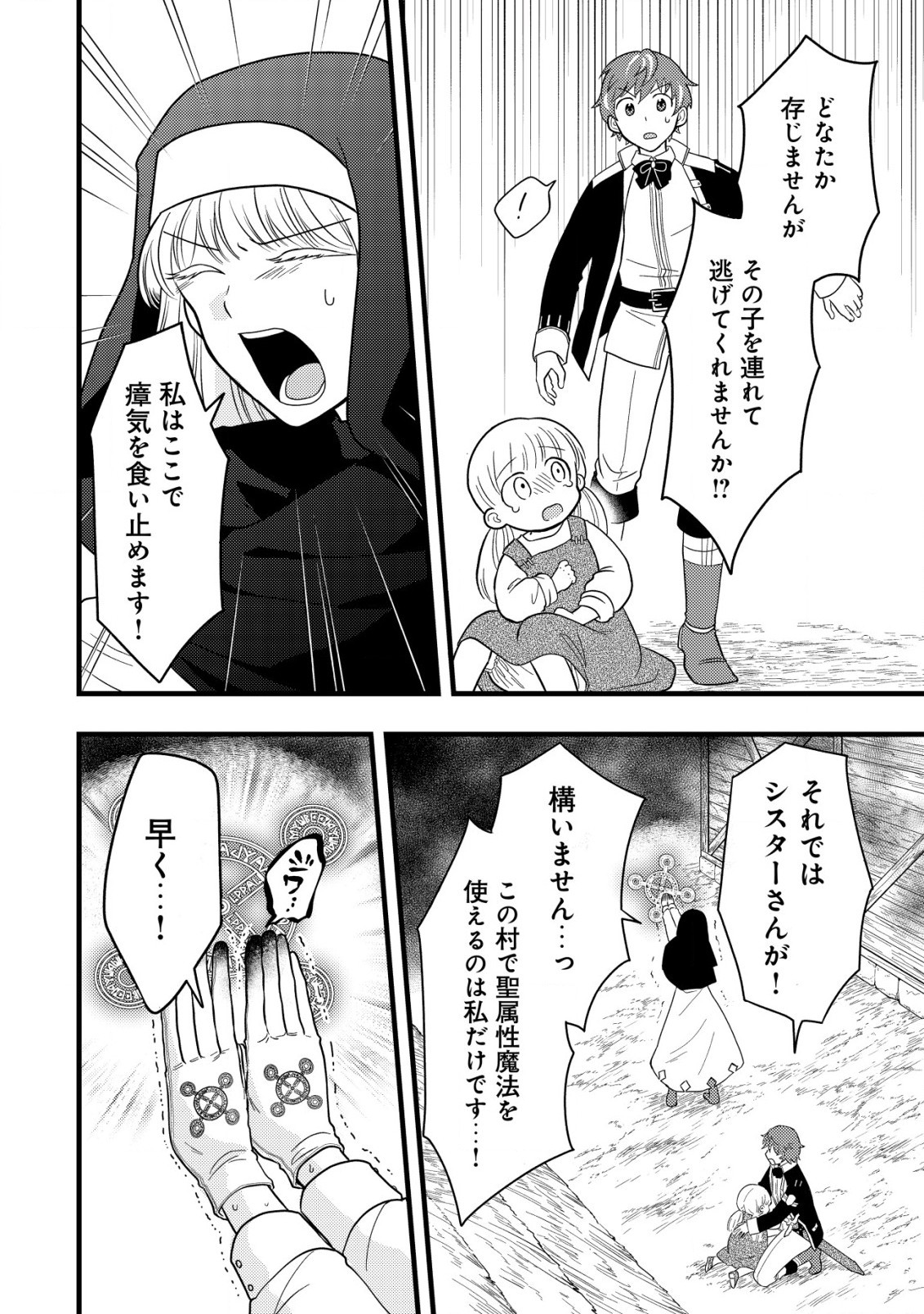 最強ギフトで領地経営スローライフ 第2話 - 6