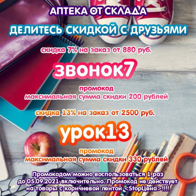 Аптека От Склада Березники