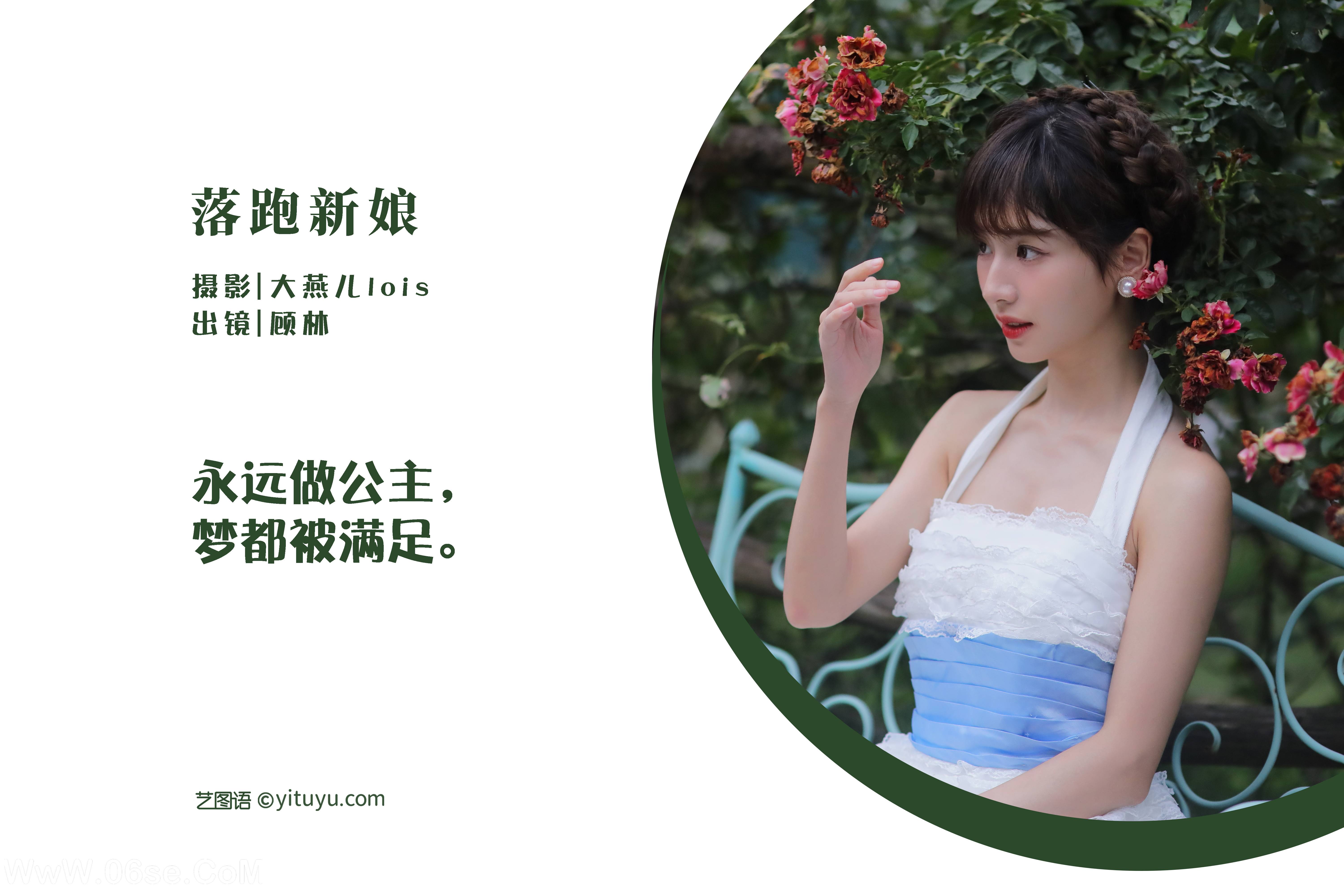图片[2]-[YITUYU艺图语]2022.12.05 落跑新娘 顾林x[26+1P／418MB]-六色网