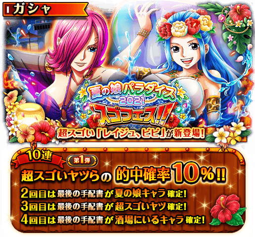 Sugofest Di Reiju E Vivi Summer Legend Telegraph