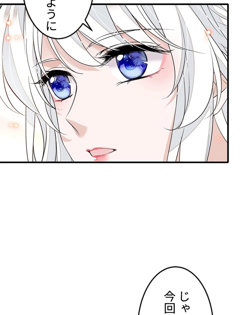この嘘は致し方ないでしょう？ 第78話 - 63