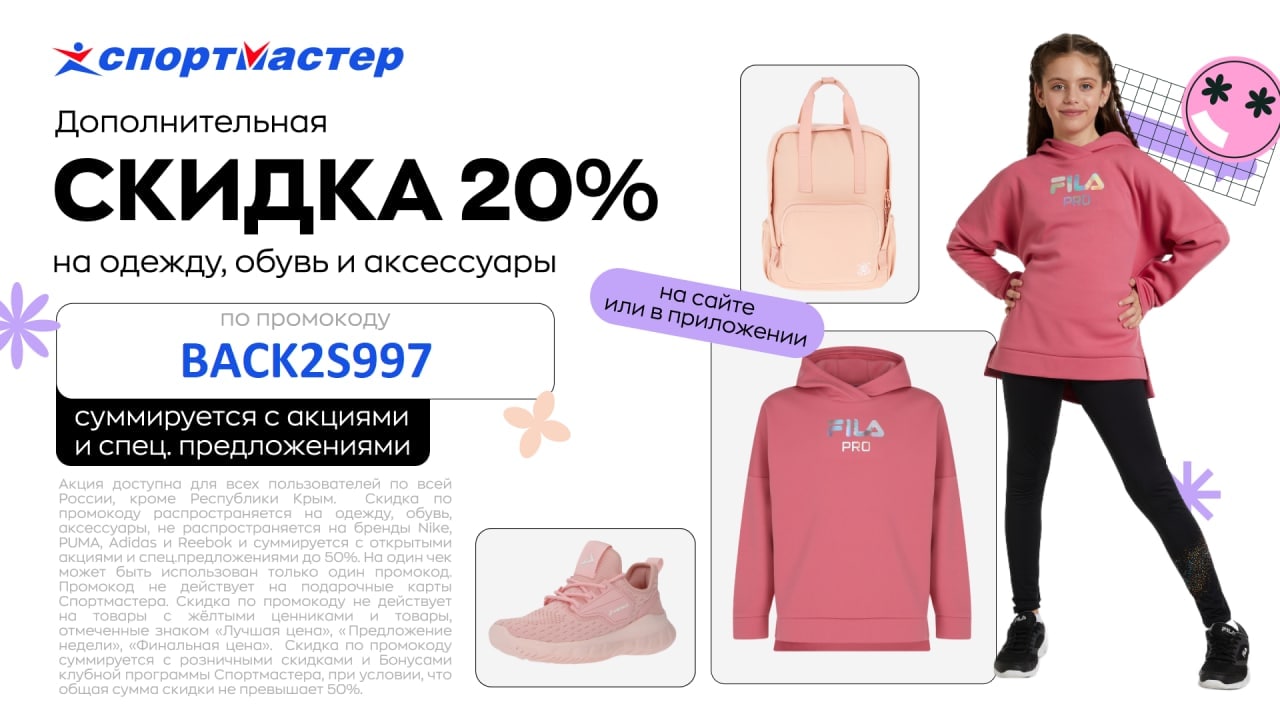 Как получить скидку в спортмастере