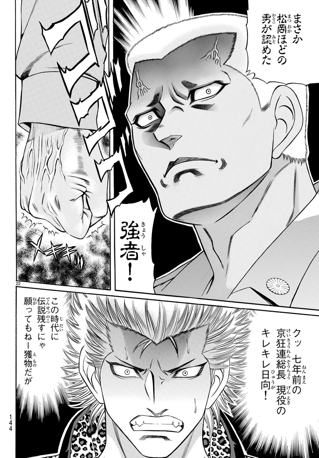 くろアゲハ 第61話 - 22