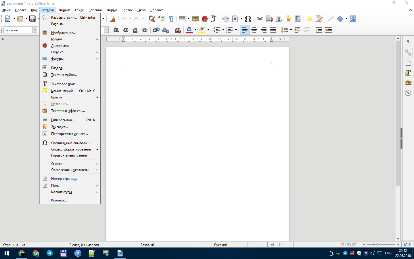 Libreoffice для чего нужен. LIBREOFFICE. Нумерация страниц в LIBREOFFICE. LIBREOFFICE 7. LIBREOFFICE writer.