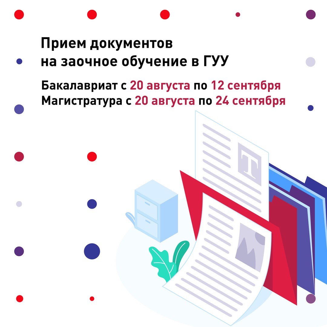 ГУУ | Государственный университет управления – Telegram