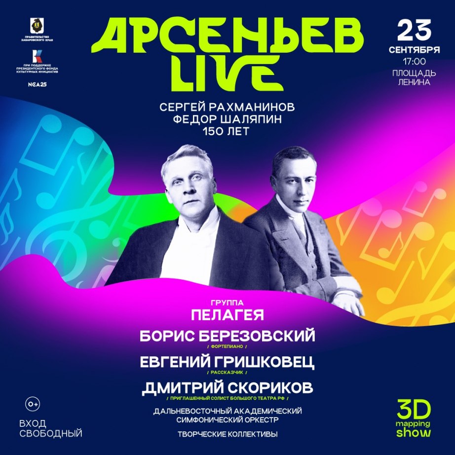 Арсеньев LIVE -Краевая столица готовится ко Второму фестивалю