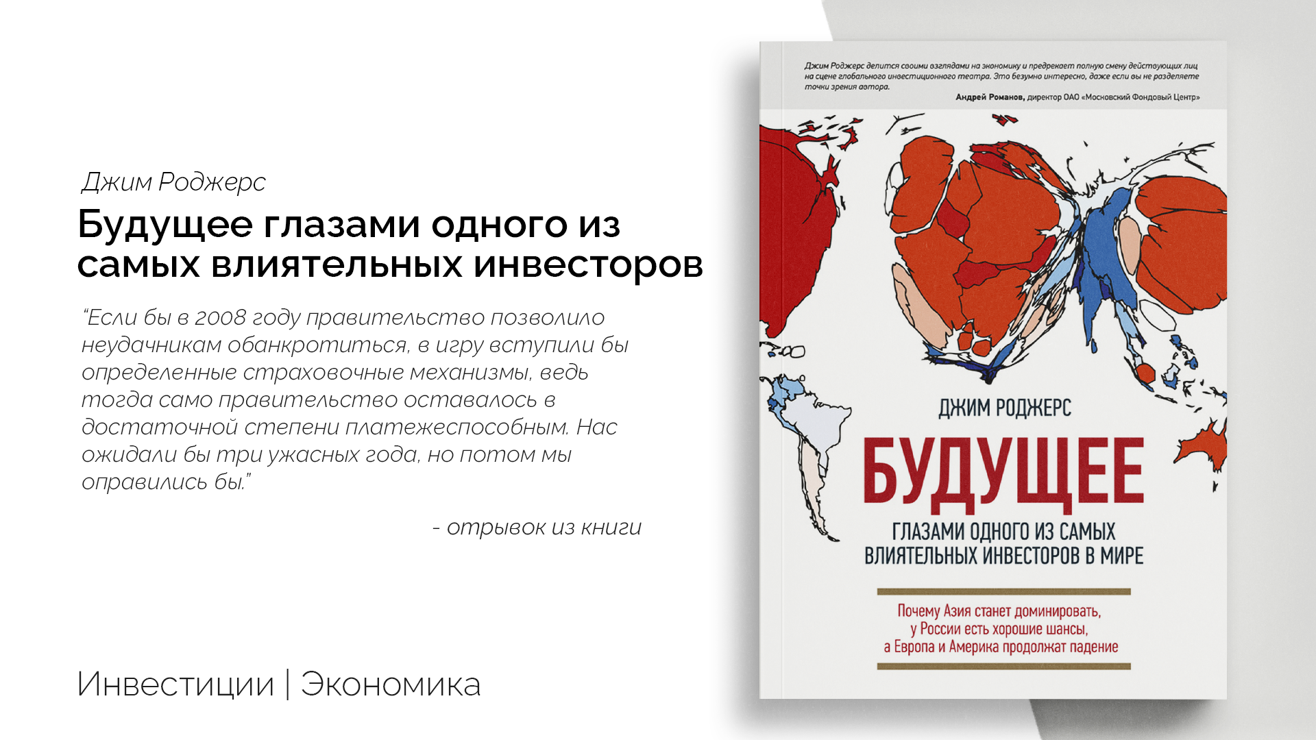 Продолжай американскую. Джим Роджерс инвестор. Будущее глазами одного из самых влиятельных инвесторов в мире. Будущее глазами одного из самых влиятельных инвесторов в мире книга. Джим Роджерс цитаты.