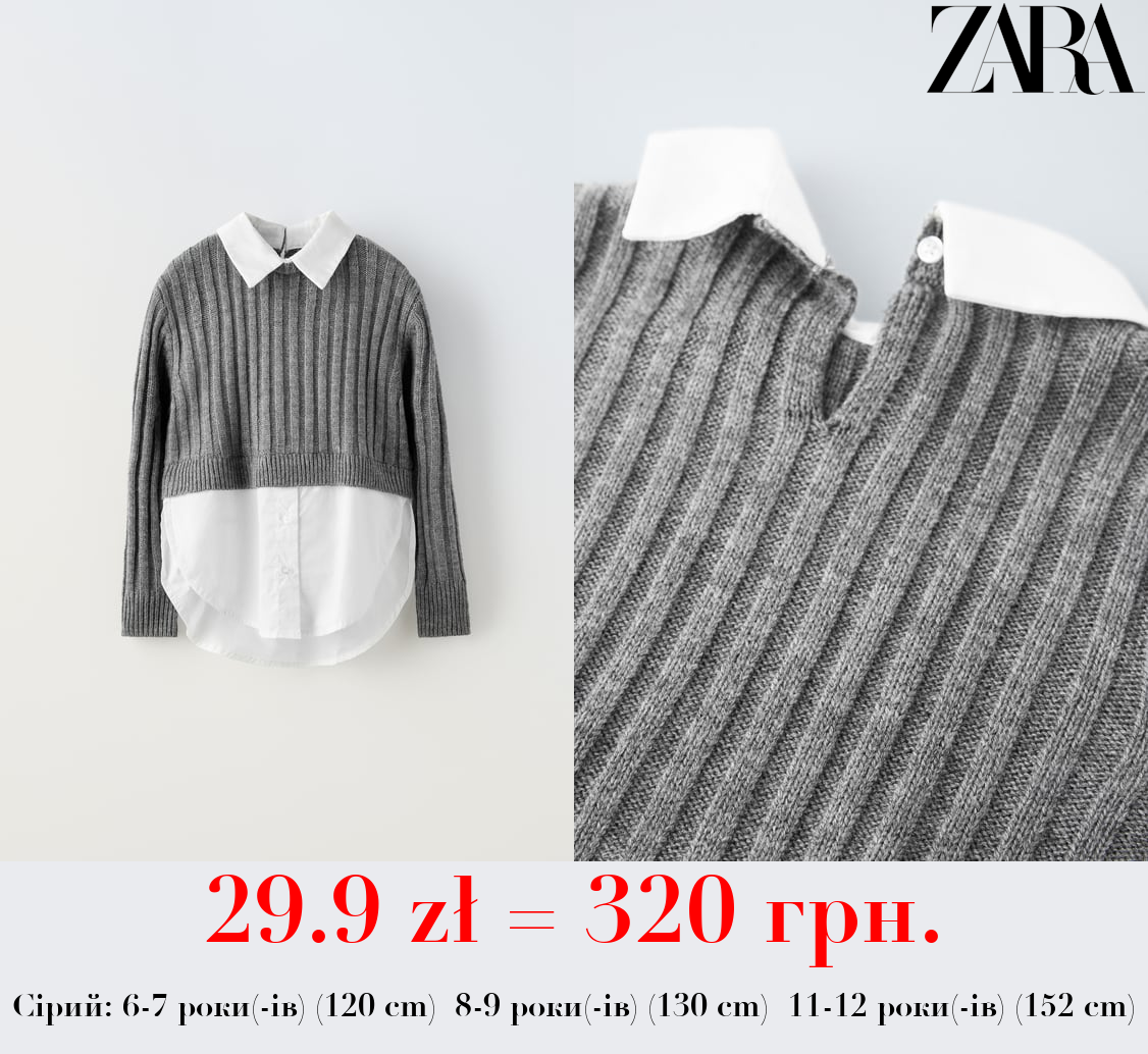 КОМБІНОВАНА ТРИКОТАЖНА СОРОЧКА З ПОПЛІНОВИМ НИЗОМ