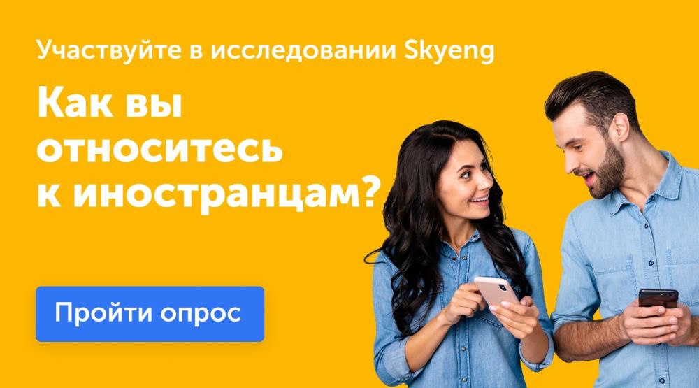 Ведущие скайенг. Skyeng реклама на голубом фоне.