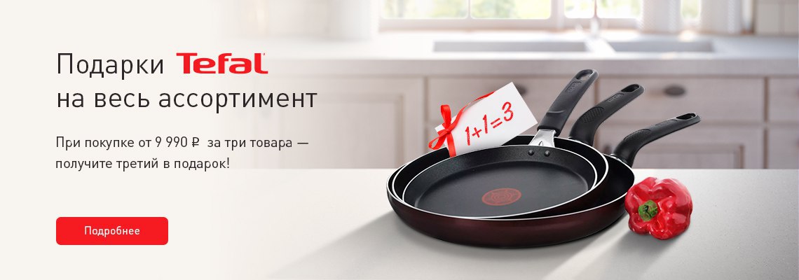 Официальный Магазин Tefal В Санкт Петербурге Официальный Магазин Tefal В Санкт Петербурге