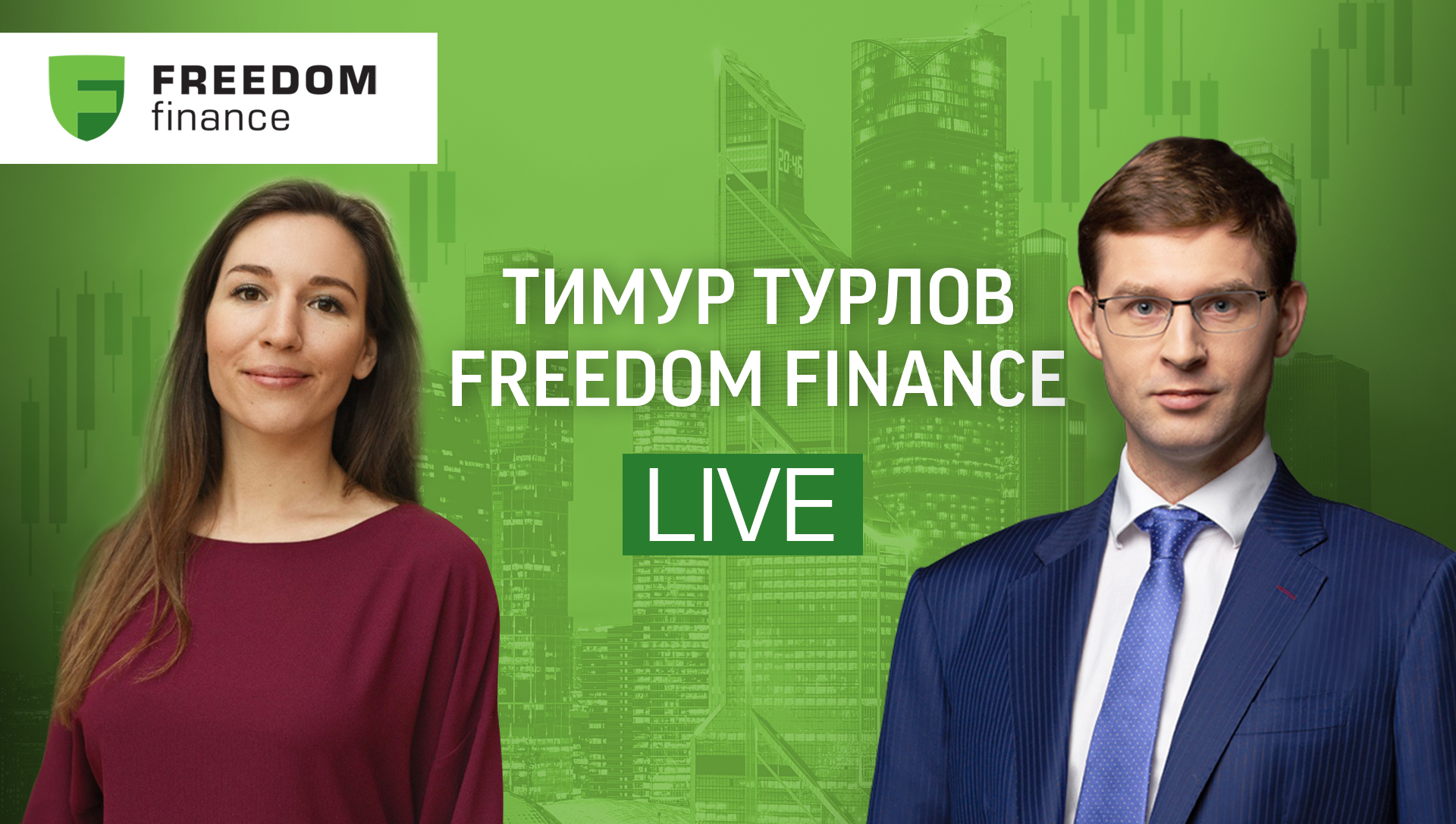 Имур турлов биография. Тимур Турлов Фридом Финанс. Турлов Тимур Фридом жена. Фридом Финанс директор. Основатель инвестиционной компании Freedom Finance Тимур Турлов.