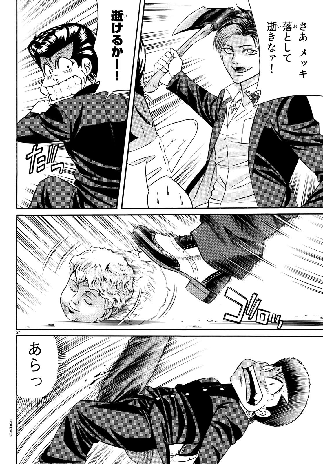 くろアゲハ 第62話 - 24