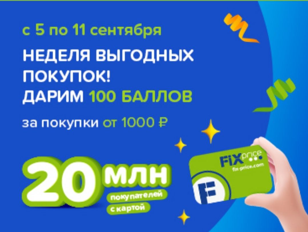 Фикс прайс баллы. Продуктомат перекресток впрок. Перекрестов впрок карта доставки. ООО. Байкал магазин перекрёсток впрок. Впрок ру перекрёсток пакет.