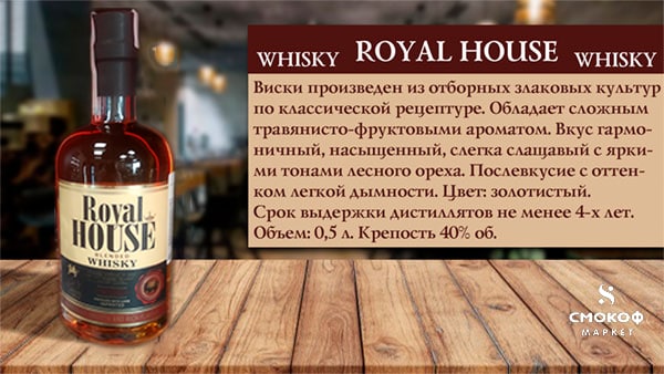 Виски royal glenvart 0.7. Виски Роял Хаус. Royalty виски. Royal Park виски. Royal glenvart виски.