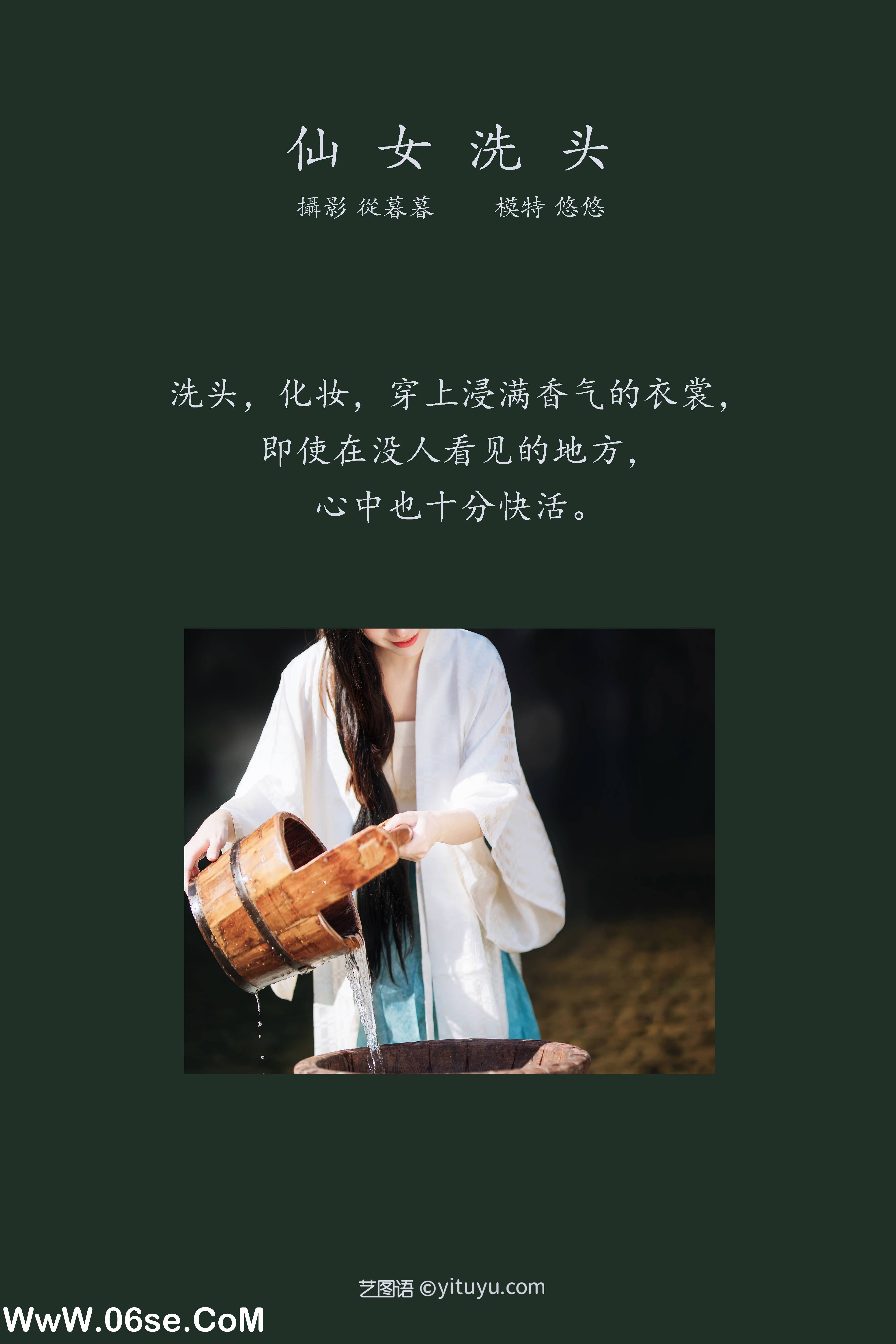 图片[2]-[YITUYU艺图语]2022.01.11 仙女洗头 小清菡呀[19+1P／102MB]-六色网