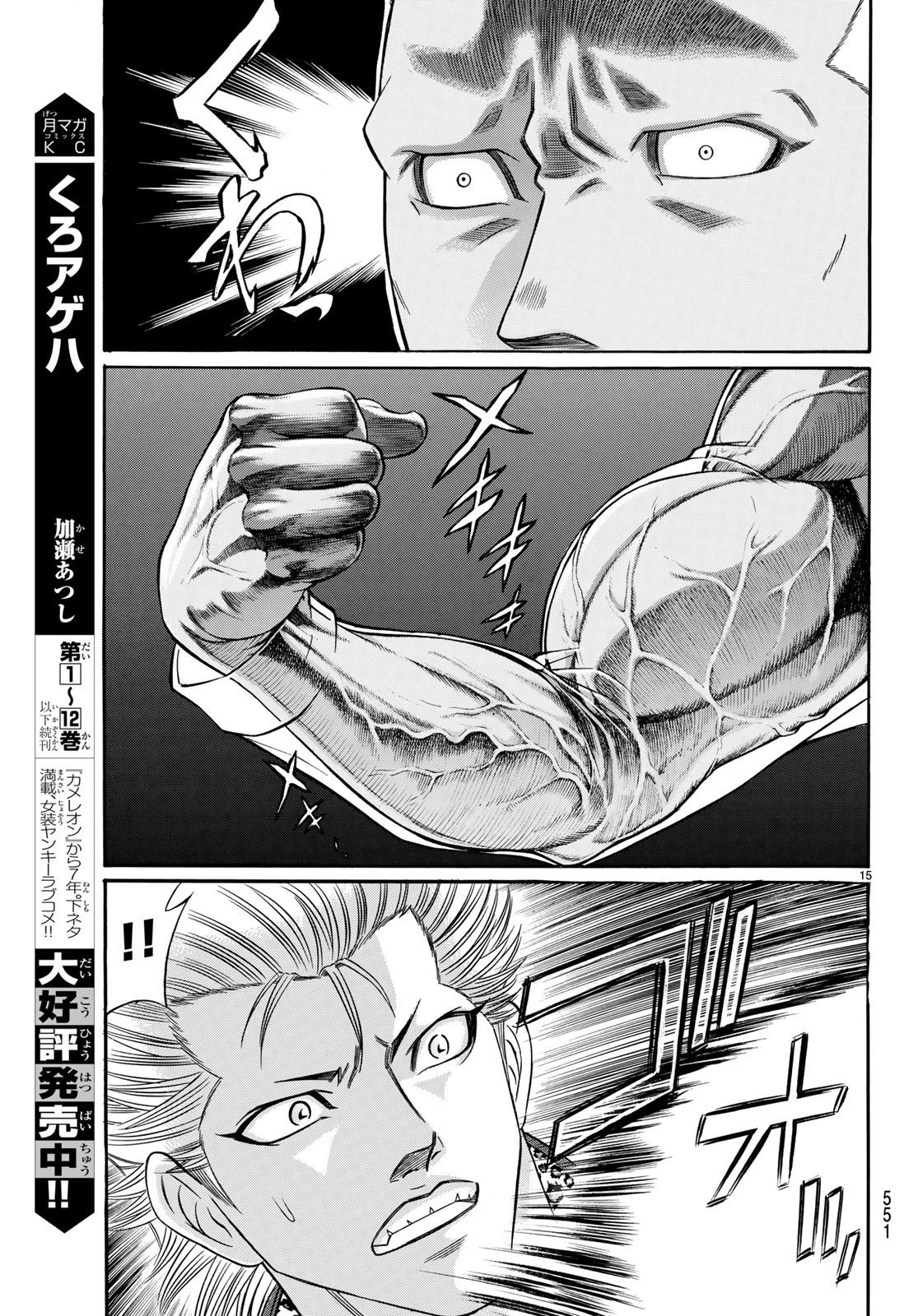 くろアゲハ 第62話 - 15