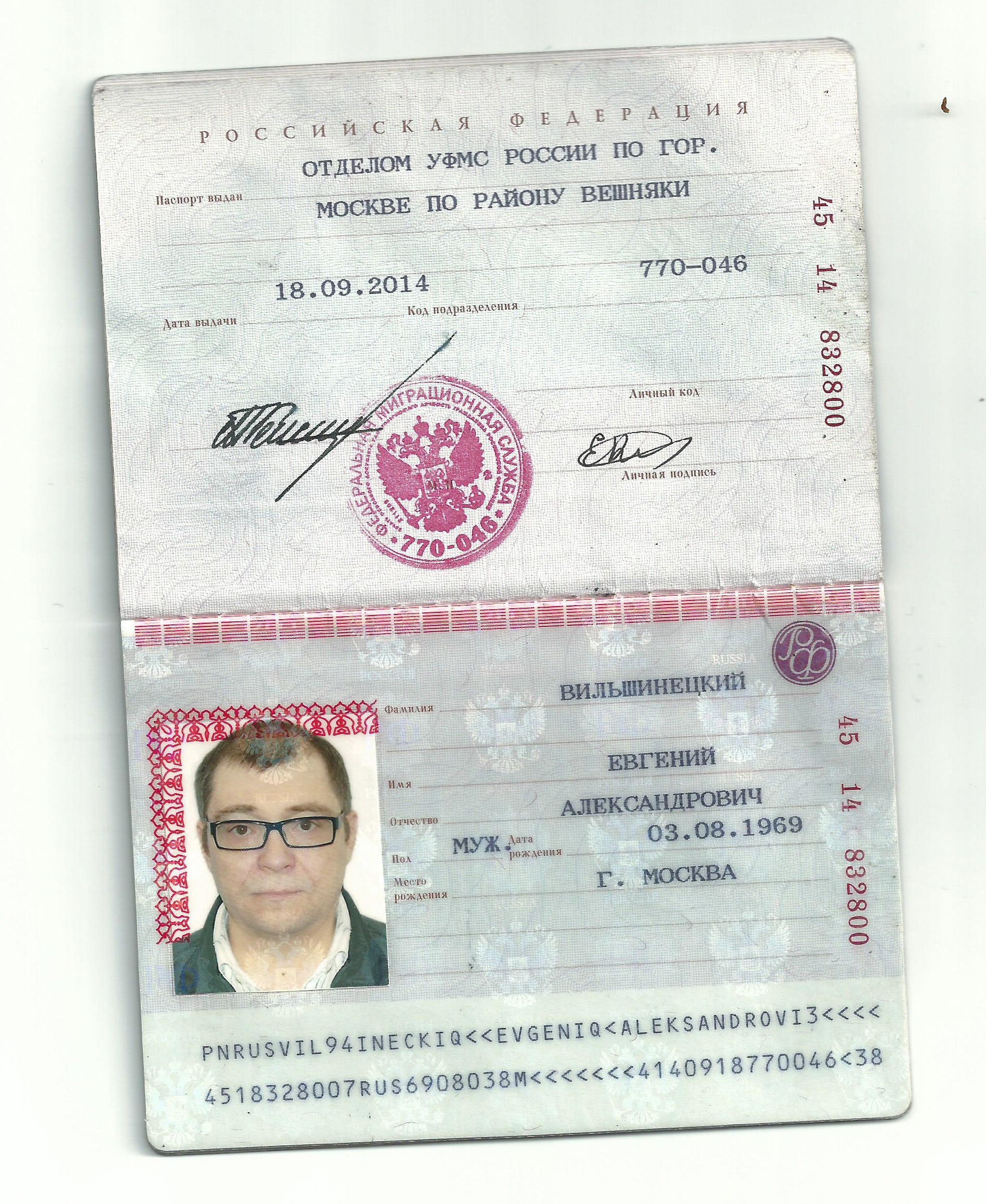 Паспорт РФ С пропиской