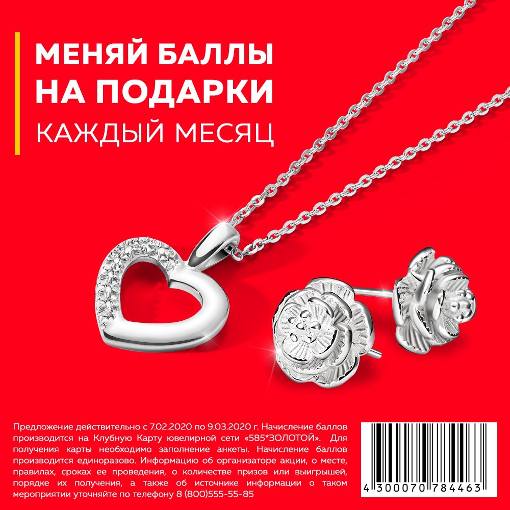 Акции В Магазинах 585