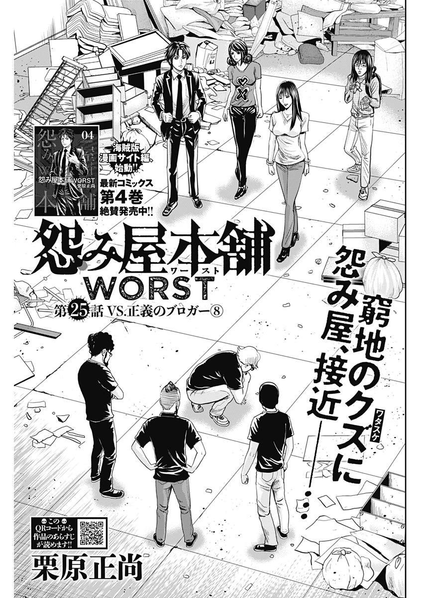 怨み屋本舗WORST 第25話 - 1