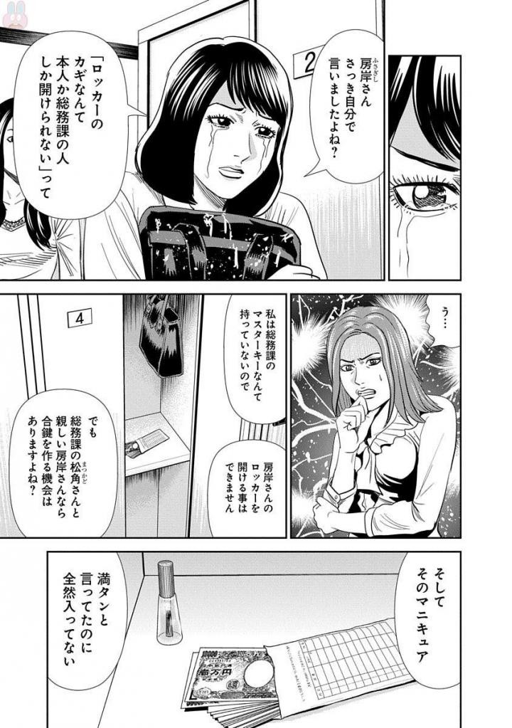 怨み屋本舗WORST 第15話 - 3