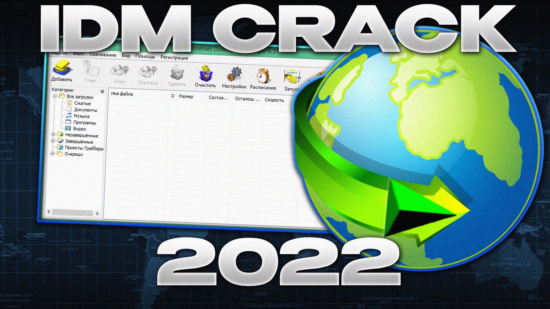 idm download manager crack 2022