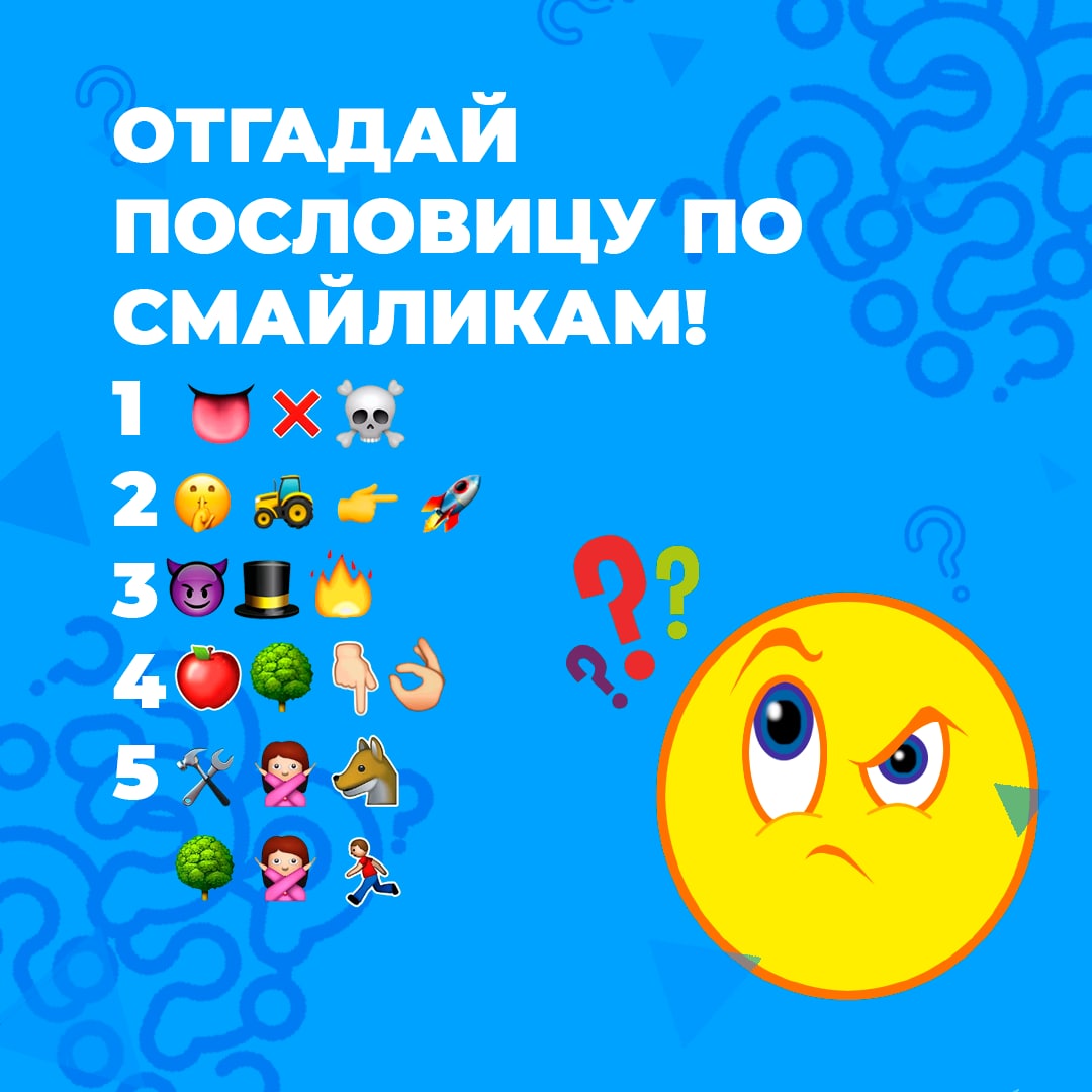 Угадай игру по смайлику. Отгадай пословицу по смайликам. Угадай пословицу по смайликам. Игра Угадай пословицу. Отгадать пословицы по смайлам.