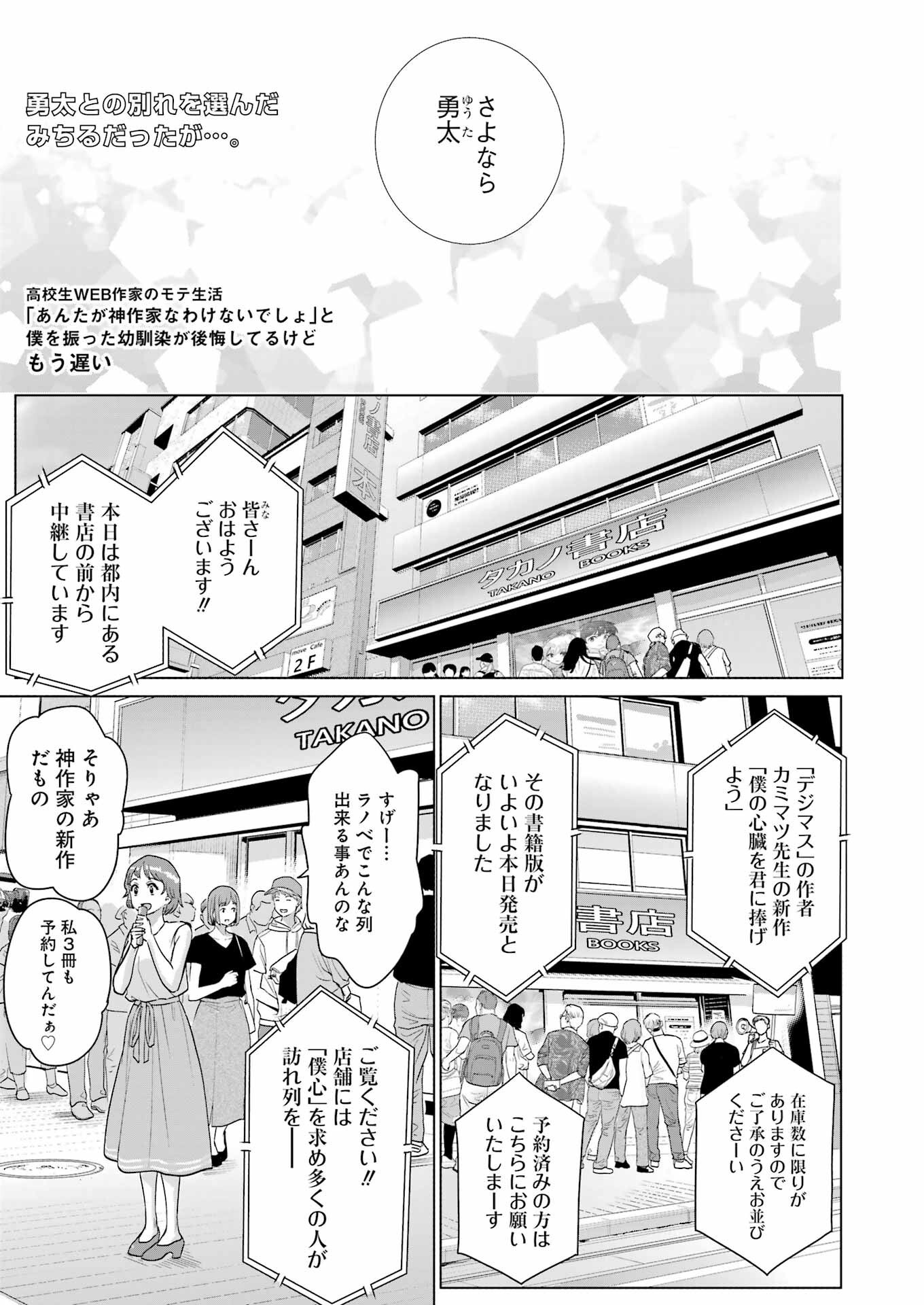 高校生WEB作家のモテ生活　「あんたが神作家なわけないでしょ」と僕を振った幼馴染が後悔してるけどもう遅い 第28話 - 1