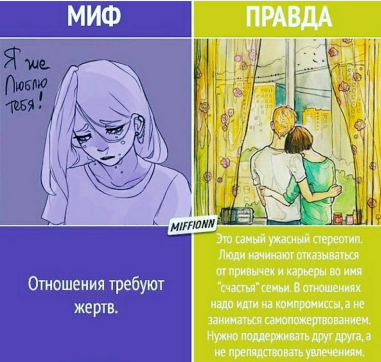 Правда отношений