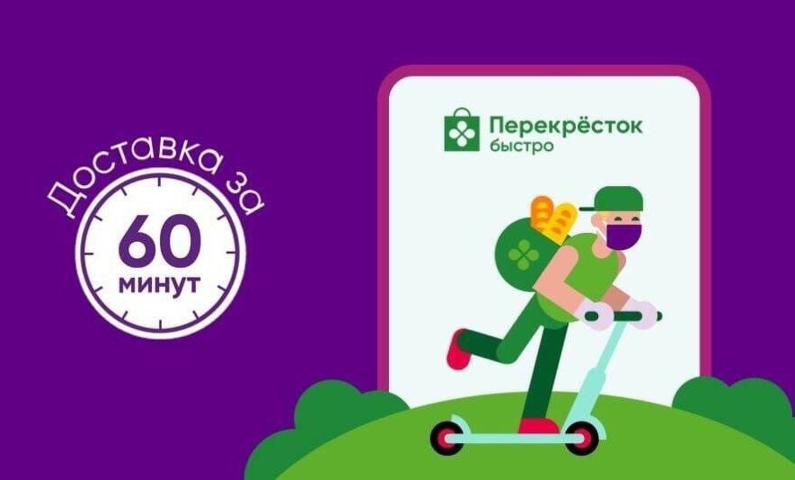 Перекресток Онлайн Магазин Доставка Москва