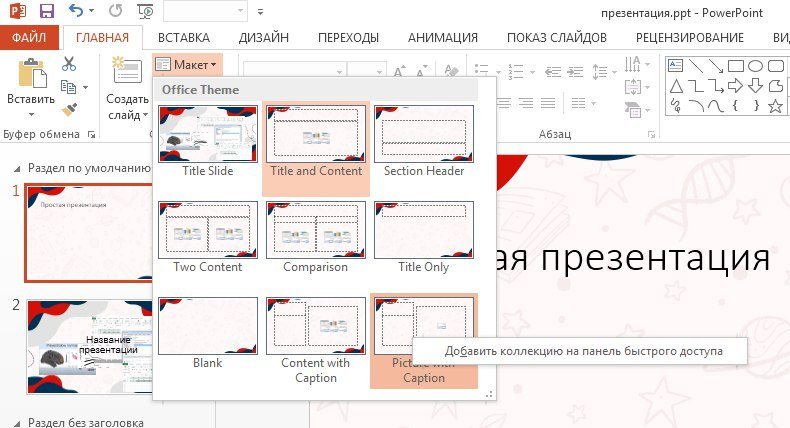 Сайт для просмотра презентаций