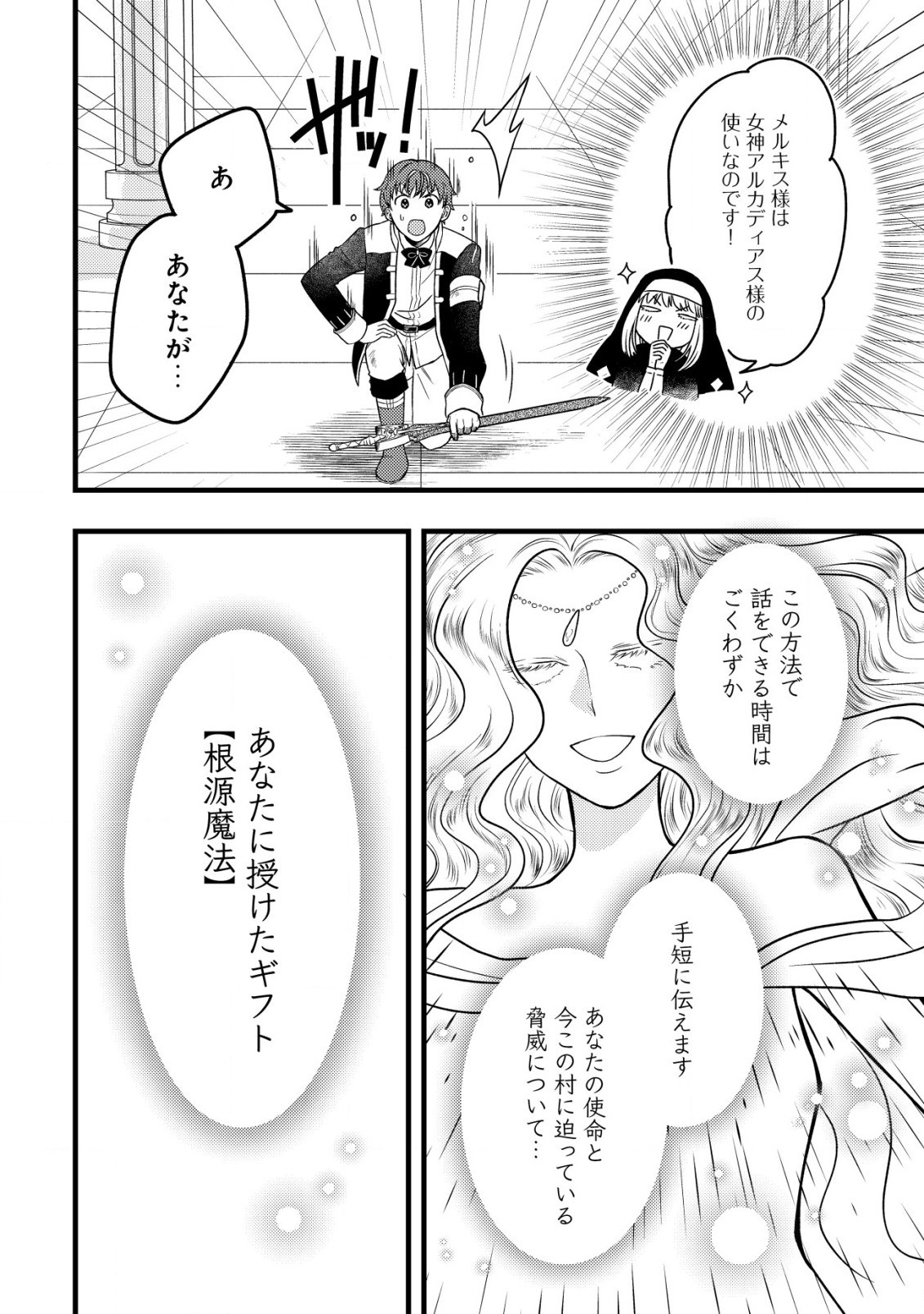 最強ギフトで領地経営スローライフ 第15話 - 16