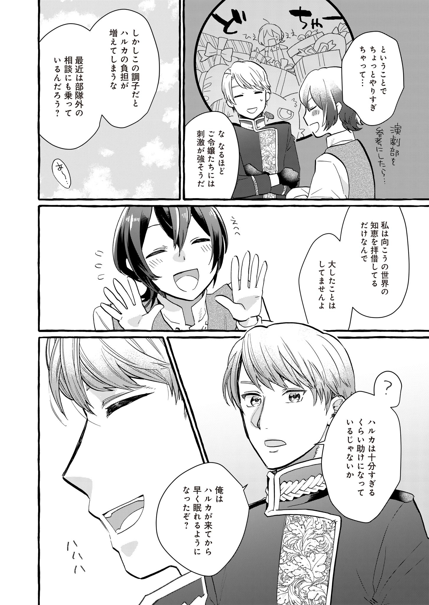 王立騎士団の花形職 ～転移先で授かったのは、聖獣に愛される規格外な魔力と供給スキルでした～ 第2話 - 30
