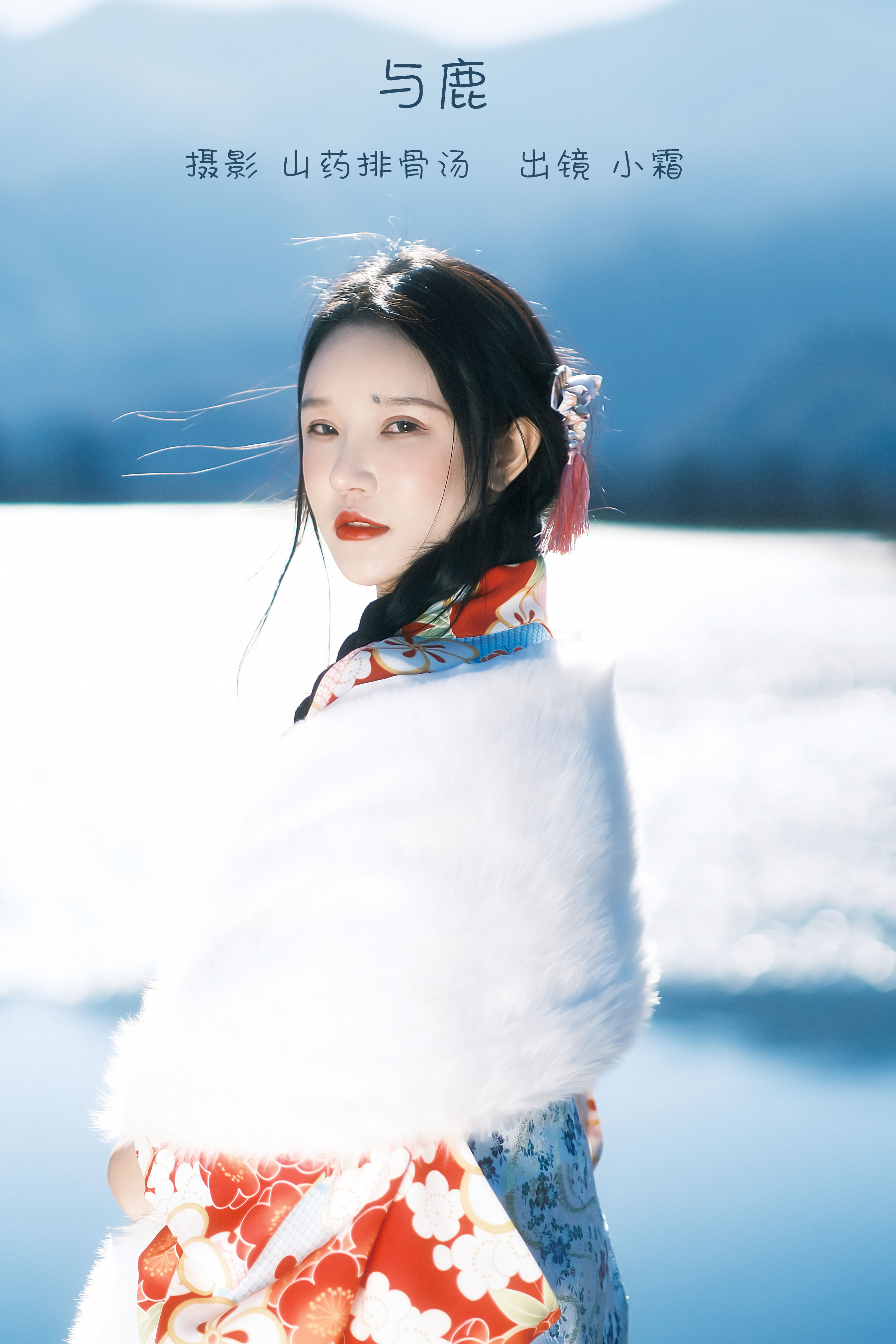 [YITUYU艺图语]2022.12.31 与鹿 小霜[19+1P／154MB]-六色网