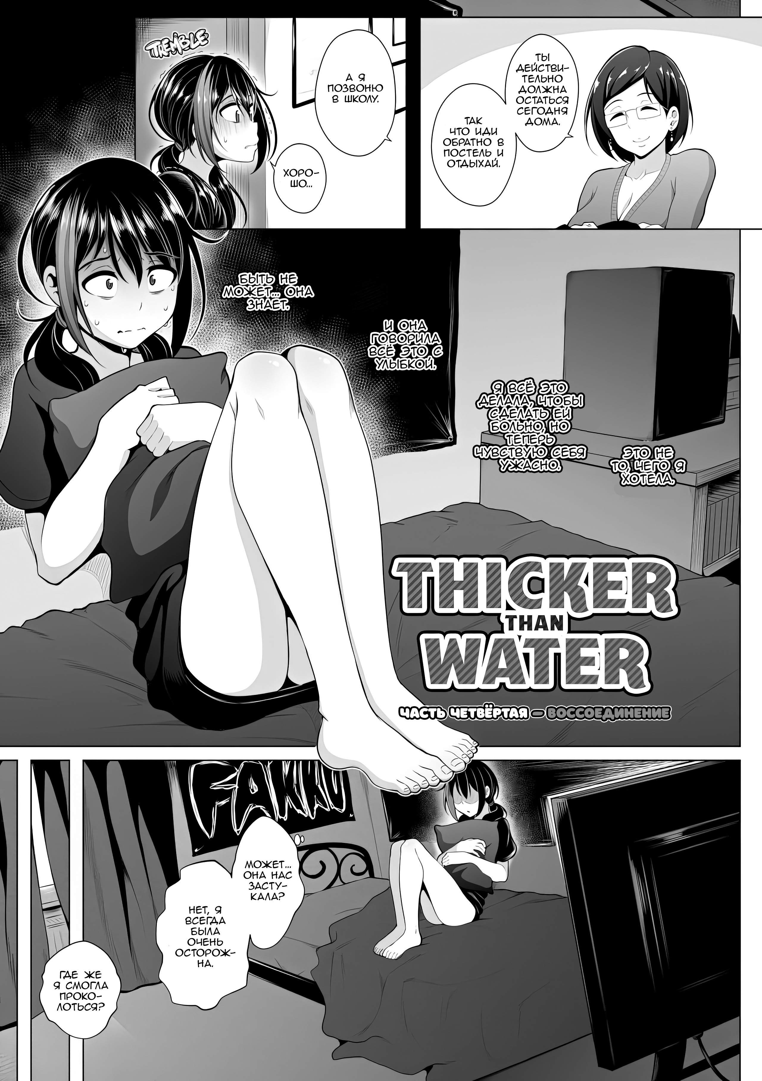 Thicker Than Water Hentai