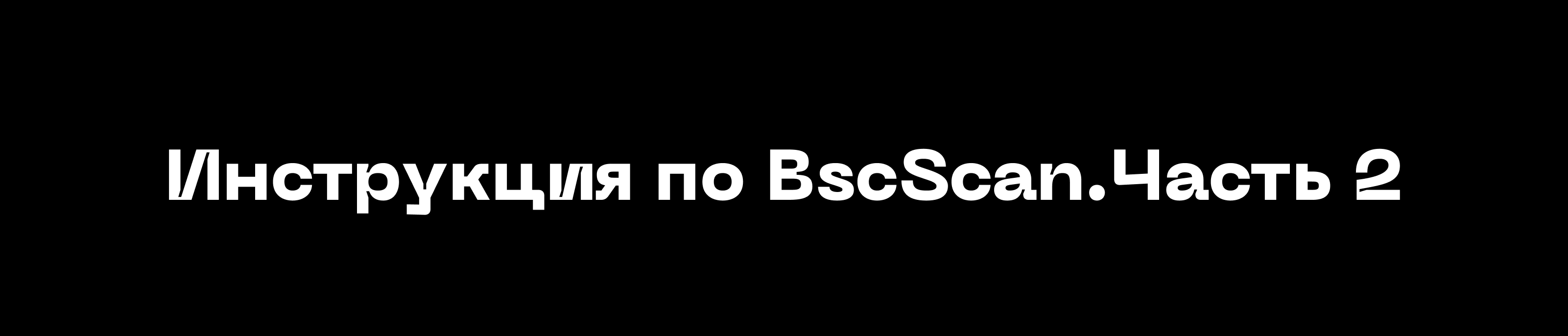 Bscscan