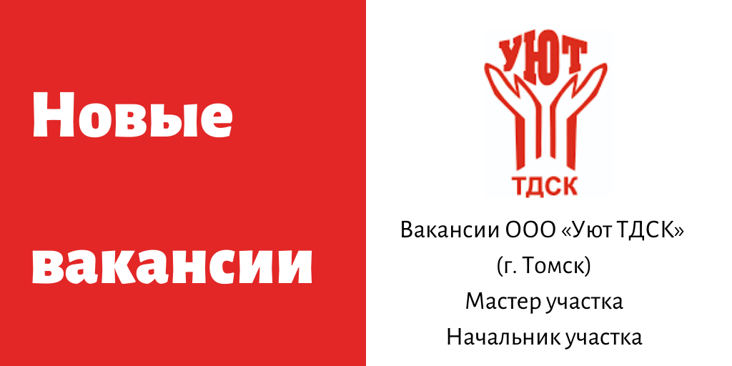 Жилсервис тдск томск. ТДСК Томск. Тюменская Домостроительная компания. Тефида ООО Томск логотип. Спецстрой ТДСК.