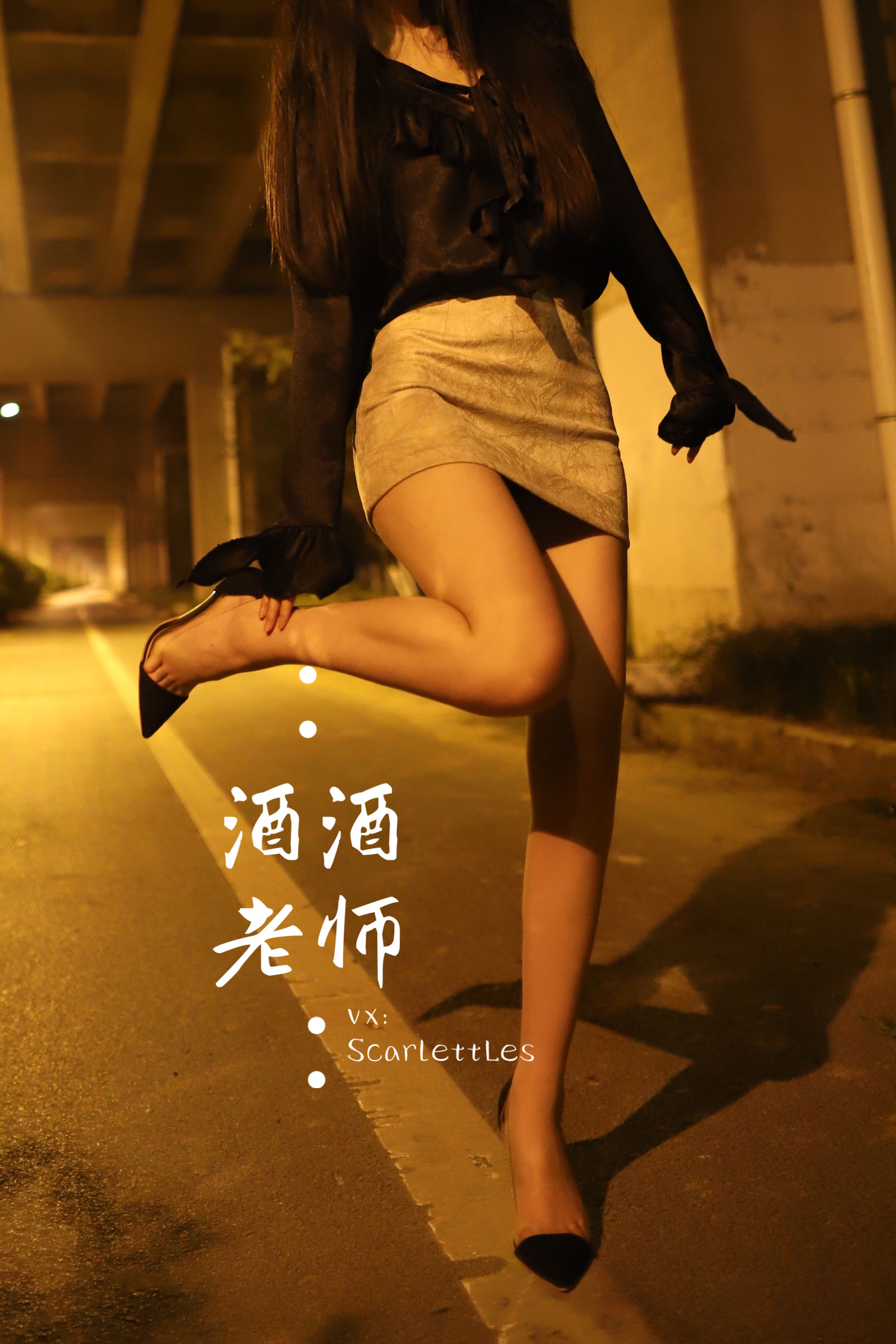 [福利COS]_酒酒老师_-_今日丝课堂：穿脱之间-写真图集共69P 8