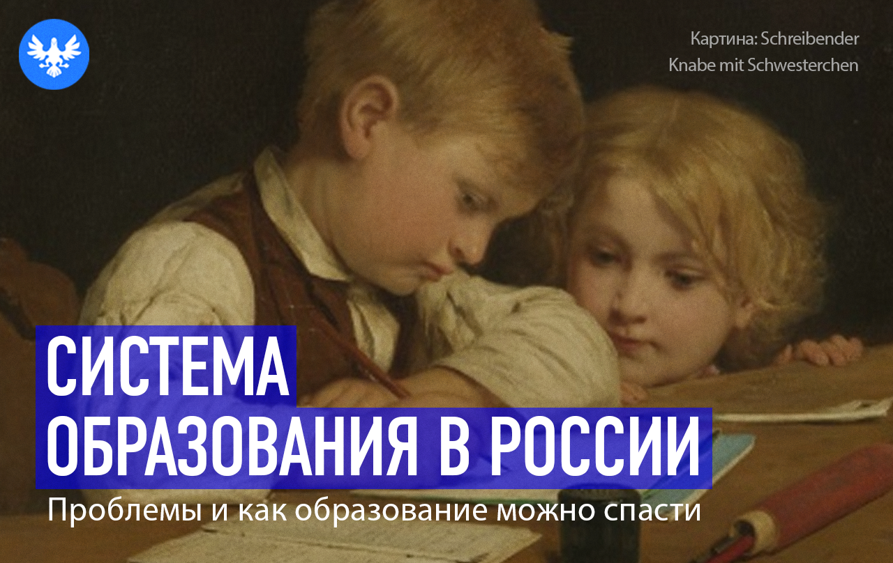 Система образования в России – Telegraph