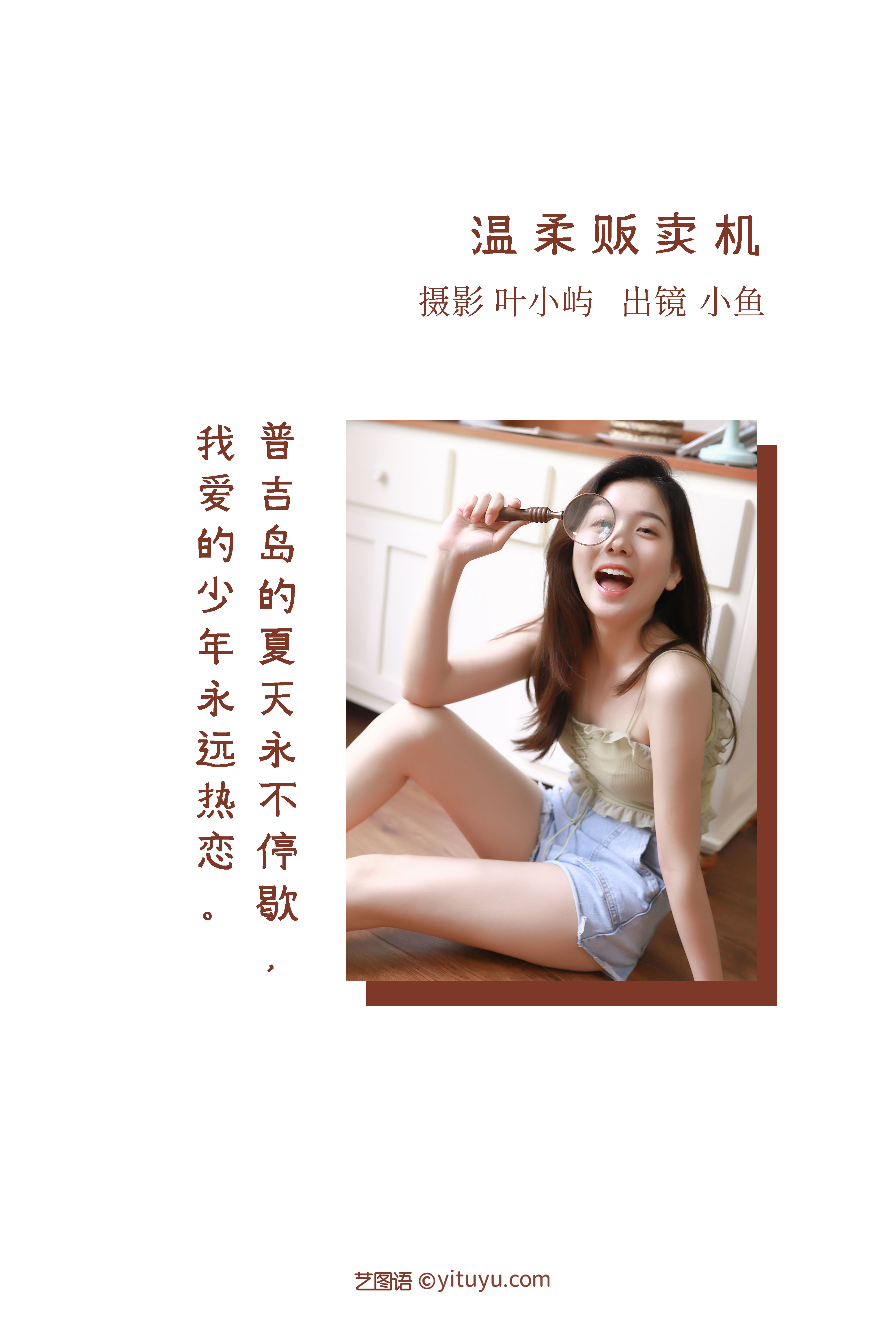 图片[2]-[YITUYU艺图语]2022.08.30 温柔贩卖机 炸面比目鱼[32+1P／365MB]-六色网